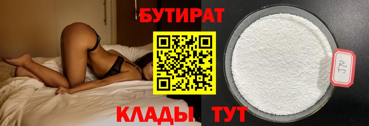 БУТИРАТ GHB  Вход с VPN  Йошкар-Ола 