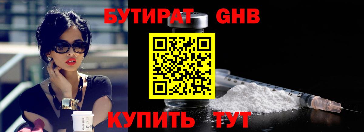 Бутират Butirat Йошкар-Ола