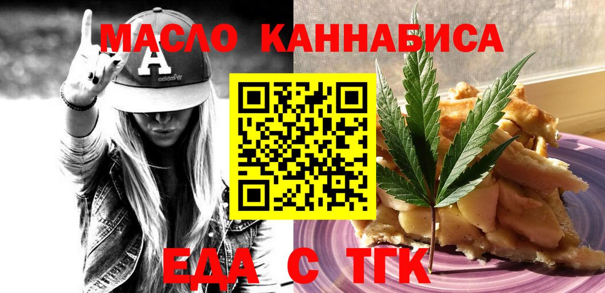 Йошкар-Ола  Еда ТГК конопля  Вход с VPN 