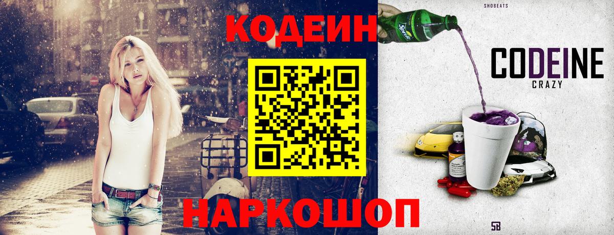 Кодеин напиток Lean (лин) Йошкар-Ола