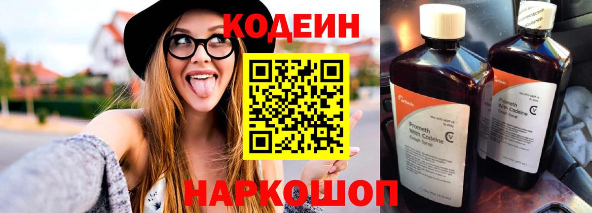 Кодеин Purple Drank  Codein напиток Lean (лин)  Йошкар-Ола  Вход с VPN 