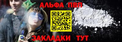 ALPHA-PVP Краснознаменск
