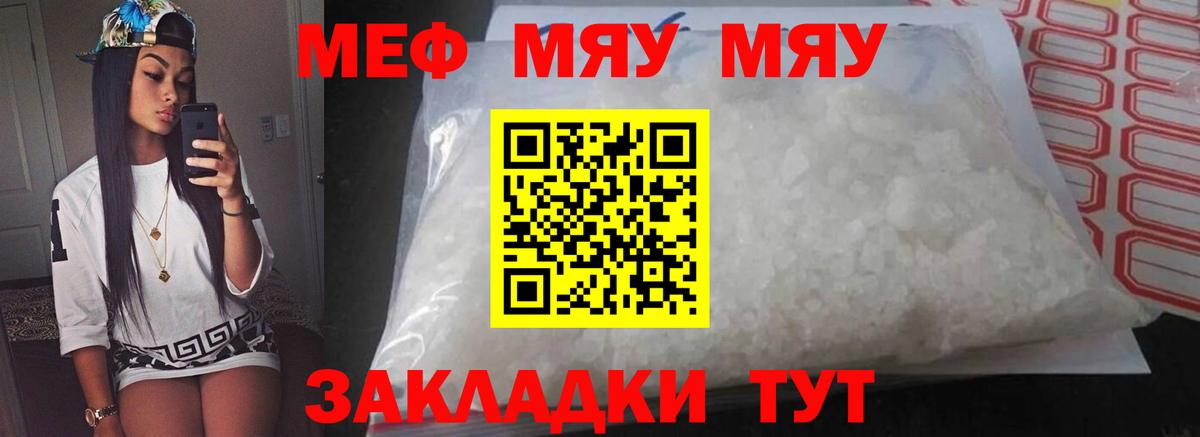 Меф мяу мяу мука Йошкар-Ола