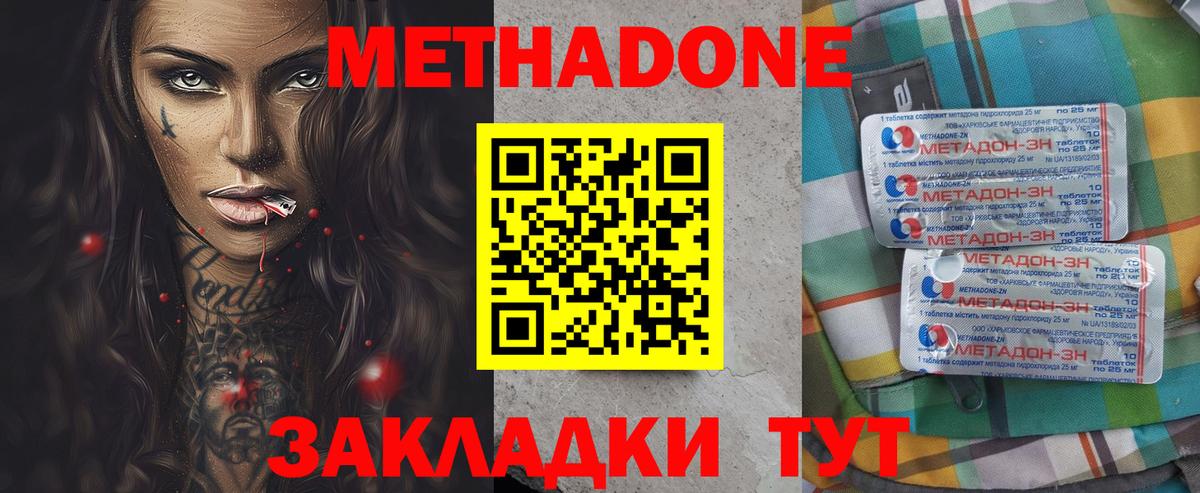 Метадон methadone Йошкар-Ола